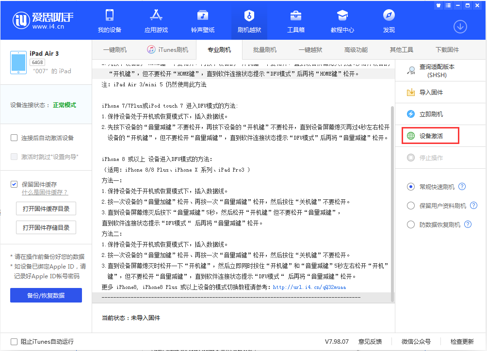 措美苹果手机维修分享iOS 13.2.3正式版_iOS 13.2.3 正式版一键刷机教程 