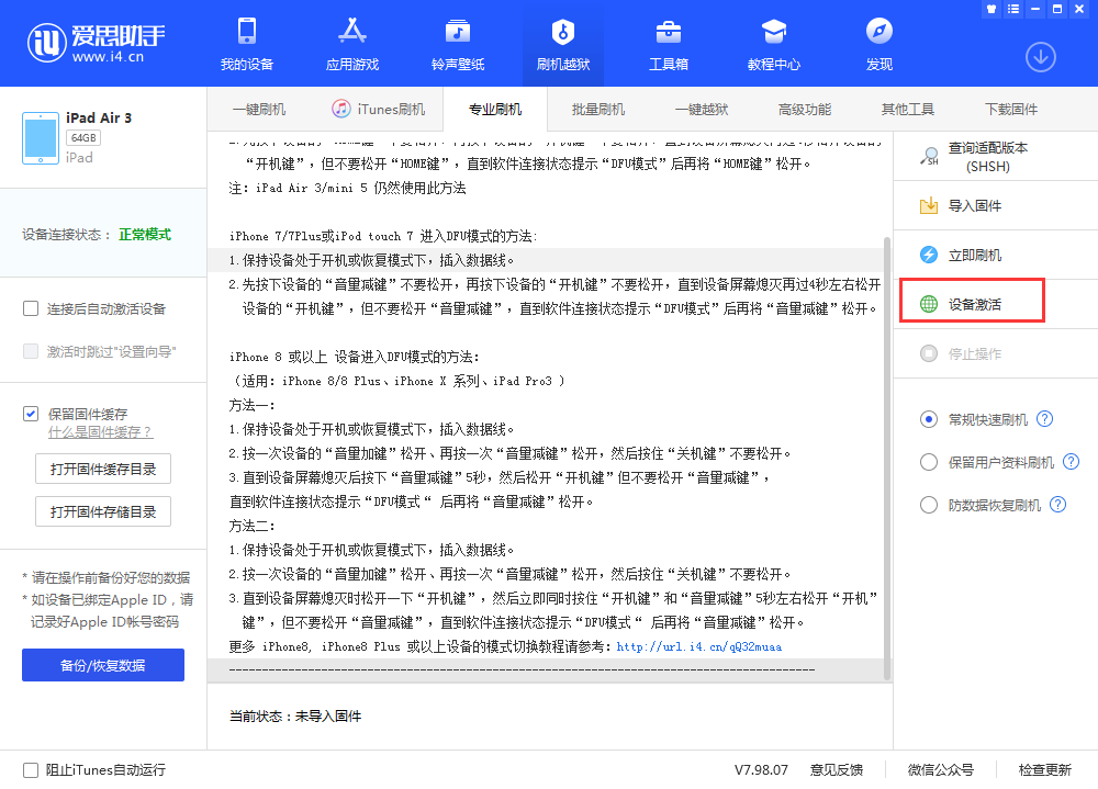 措美苹果手机维修分享iOS 13.3 测试版_iOS 13.3 测试版一键刷机教程 